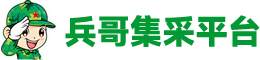 兵哥云集采 - 民生数字化集采平台