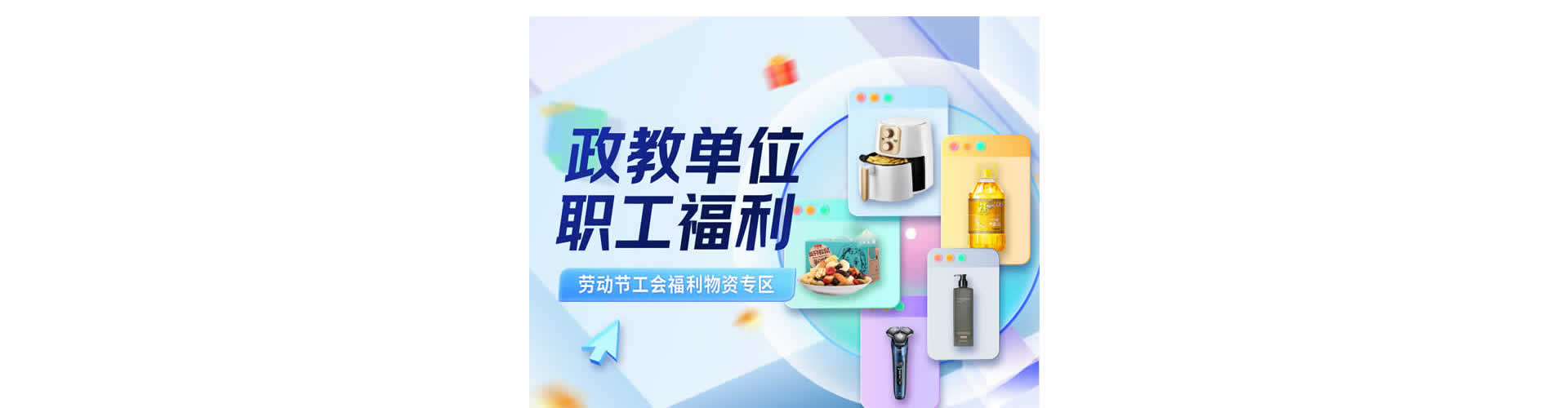 政教单位职工福利
