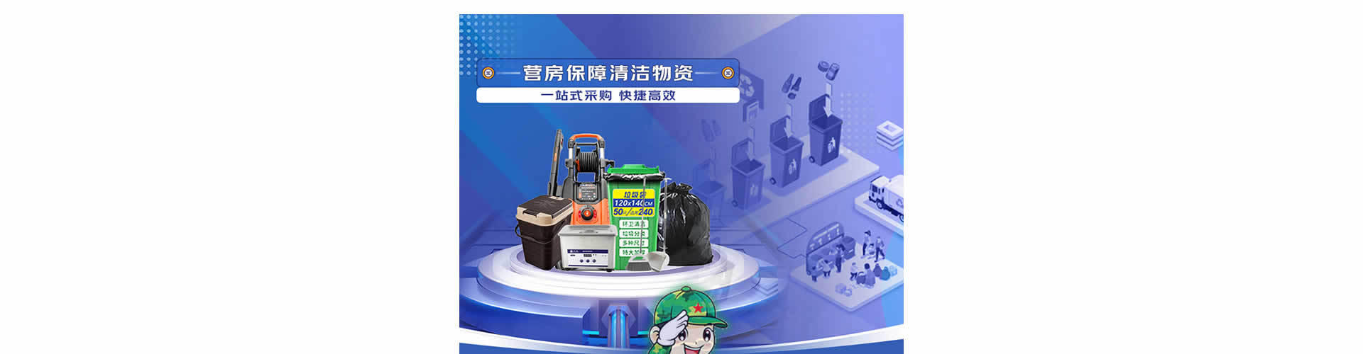 营房保障清洁物资